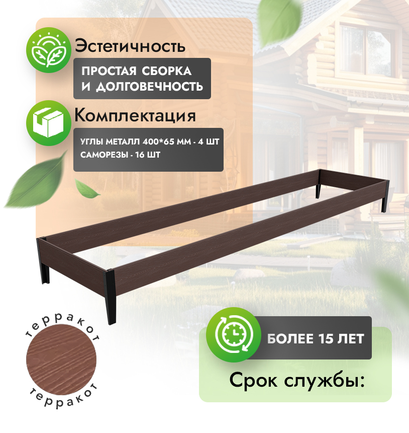 Грядка 1х4 метра (20 см) - Антрацит - угол металлический